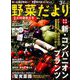 野菜だより 2019年 03月号 [雑誌]