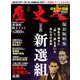 歴史人 2019年 03月号 [雑誌]