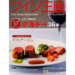 ワイン王国 2019年 03月号 [雑誌]