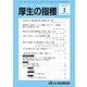 厚生の指標 2019年 01月号 [雑誌]