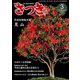 さつき研究 2019年 03月号 [雑誌]
