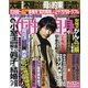 週刊 女性自身 2019年 2/12号 [雑誌]