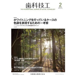 歯科技工 2019年 02月号 [雑誌]