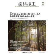 歯科技工 2019年 02月号 [雑誌]
