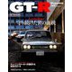 GT-R Magazine (ジーティーアールマガジン) 2019年 03月号 [雑誌]