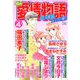 15の愛情物語 2019年 04月号 [雑誌]