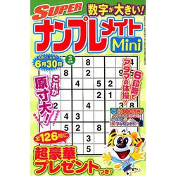 SUPER (スーパー) ナンプレメイトmini (ミニ) 2019年 03月号 [雑誌]