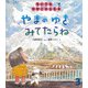 ちいさなかがくのとも 2019年 03月号 [雑誌]