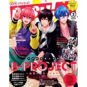 PASH (パッシュ) ! 2019年 03月号 [雑誌]