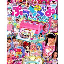 ぷっちぐみ 2019年 03月号 [雑誌]