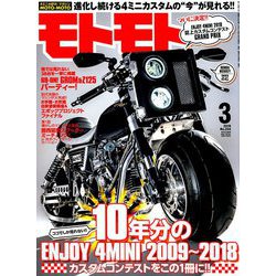 モトモト 2019年 03月号 [雑誌]