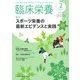 臨床栄養 2019年 02月号 [雑誌]
