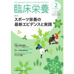 臨床栄養 2019年 02月号 [雑誌]