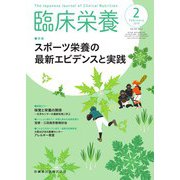臨床栄養 2019年 02月号 [雑誌]