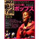 JAZZ絶対名曲コレクション 2019年 2/19号 [雑誌]