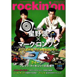 rockin'on (ロッキング・オン) 2019年 03月号 [雑誌]