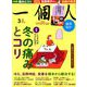 一個人 (いっこじん) 2019年 03月号 [雑誌]