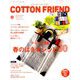 Cotton friend (コットンフレンド) 2019年 03月号 [雑誌]