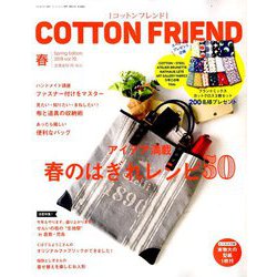 Cotton friend (コットンフレンド) 2019年 03月号 [雑誌]