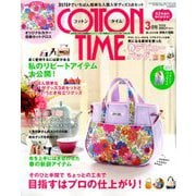 COTTON TIME (コットン タイム) 2019年 03月号 [雑誌]