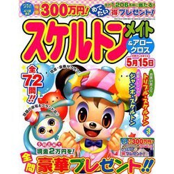 スケルトンメイト 2019年 03月号 [雑誌]