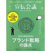 宣伝会議 2019年 03月号 [雑誌]
