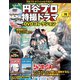円谷プロ特撮ドラマDVDコレクション 2019年 2/26号（78） [雑誌]