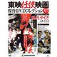 東映任侠映画傑作DVDコレクション 2019年 2/26号 [雑誌]