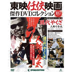 東映任侠映画傑作DVDコレクション 2019年 2/26号 [雑誌]