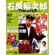 石原裕次郎シアターDVDコレクション 2019年 3/3号 [雑誌]