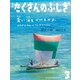 月刊 たくさんのふしぎ 2019年 03月号 [雑誌]