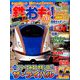 鉄おも 2019年 03月号 [雑誌]