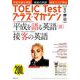 TOEIC Test プラス・マガジン 2019年 03月号 [雑誌]