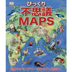 不思議MAPS [ムックその他]