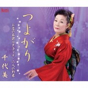 つよがり/お店の名前は夕子です/二人の約束