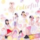 カラフルスクリーム／カラフルスクリーム ～カラフル盤～