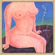 ときめきのうず