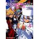 インフィニット・デンドログラム 4(HJコミックス) [コミック]