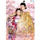 寵妃の秘密 ～私の中の二人の妃～ DVD-BOX [DVD]