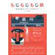 もじもじもじ鉄 鉄道の書体とデザインほぼぜんぶ [単行本]