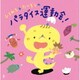 ひろみち&たにぞう／ひろみち&たにぞうのパラダイス運動会!