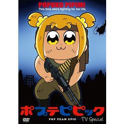 ヨドバシ Com ポプテピピック Tvスペシャル Dvd 通販 全品無料配達