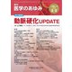 医学のあゆみ 2019年 2/2号 [雑誌]