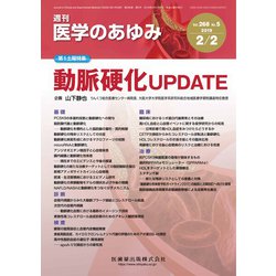 医学のあゆみ 2019年 2/2号 [雑誌]