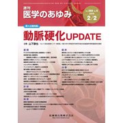 医学のあゆみ 2019年 2/2号 [雑誌]