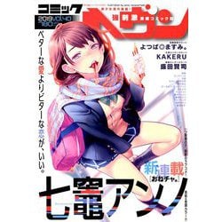 コミックヘヴン 2019年 3/10号 [雑誌]