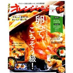 オレンジページ 2019年 3/2号 [雑誌]