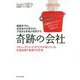 離職率75％、低賃金の仕事なのに才能ある若者が殺到する奇跡の会社 [単行本]
