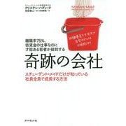 離職率75％、低賃金の仕事なのに才能ある若者が殺到する奇跡の会社 [単行本]