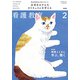 看護教育 2019年 02月号 [雑誌]